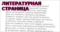 Литературная страница