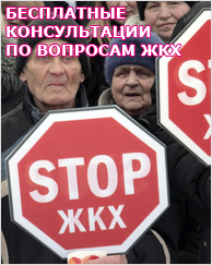 Вопросы ЖКХ